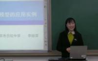 《函數模型的應用實例》說課-李麗榮_北京市中小學教師教學基本功展示一等獎