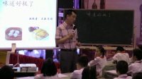 朱煜《味道好極了》_全國小學語文聚焦語文核心素養創新課堂觀摩研討會