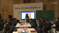 全國小學作文教學課型研討課《我的第一本圖畫書》郭學萍