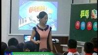 河北省小學音樂優質課評選四年級上冊第3課《快樂的校園 聆聽乒乓變奏曲》-河北- 邯鄲